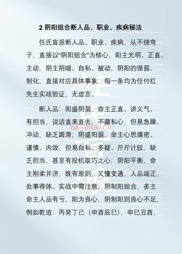 壬付红任氏盲派高级实战顶级盲派最新出炉320页PDF