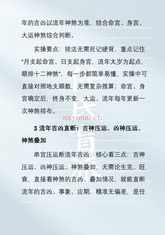 壬付红任氏盲派高级实战顶级盲派最新出炉320页PDF