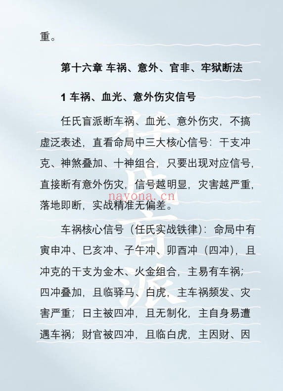 壬付红任氏盲派高级实战顶级盲派最新出炉320页PDF