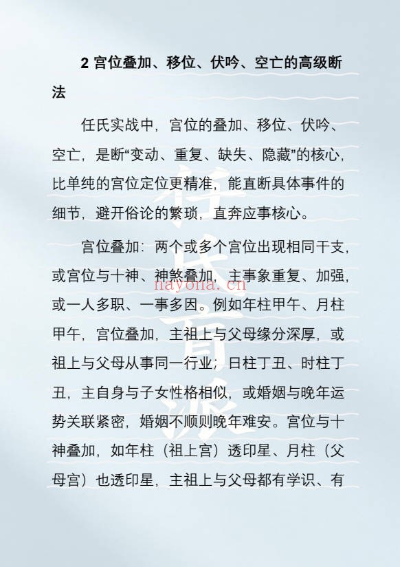 壬付红任氏盲派高级实战顶级盲派最新出炉320页PDF