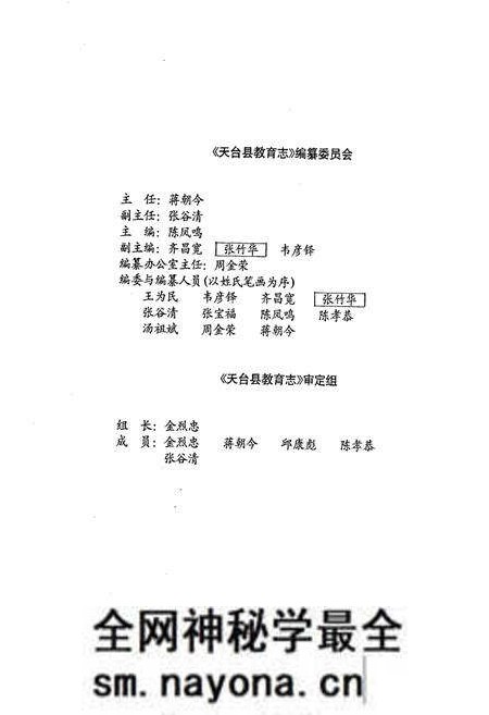 《天台县教育志》.pdf电子版_浙江省志预览图3 《天台县教育志》.pdf电子版_浙江省志预览图3