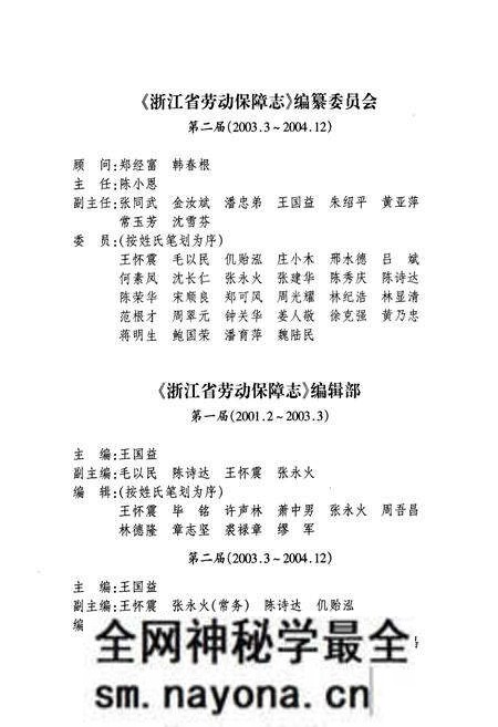 《浙江省劳动保障志》.pdf电子版_浙江省志预览图5 《浙江省劳动保障志》.pdf电子版_浙江省志预览图5
