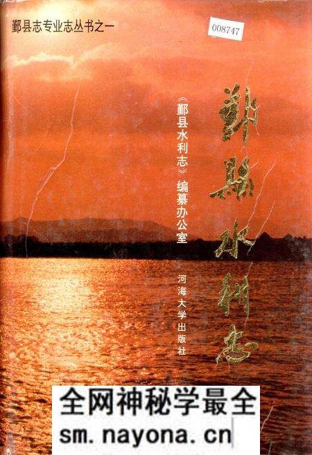 《鄞县水利志》.pdf电子版_浙江省志预览图 《鄞县水利志》.pdf电子版_浙江省志预览图