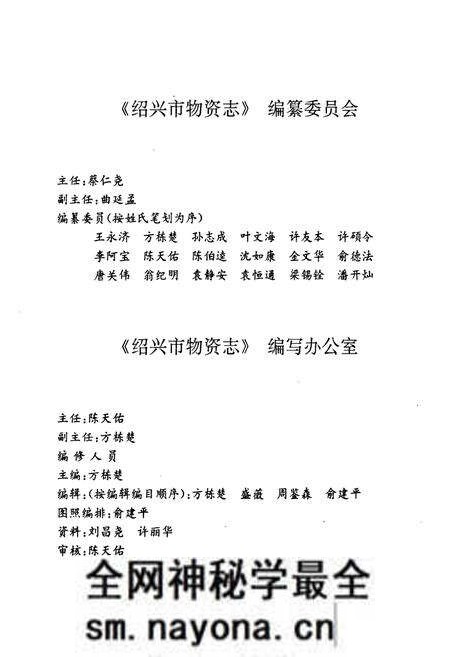 《绍兴市物资志》.pdf电子版_浙江省志预览图2