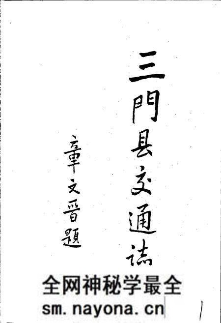 《三门县交通志》.pdf电子版_浙江省志预览图1