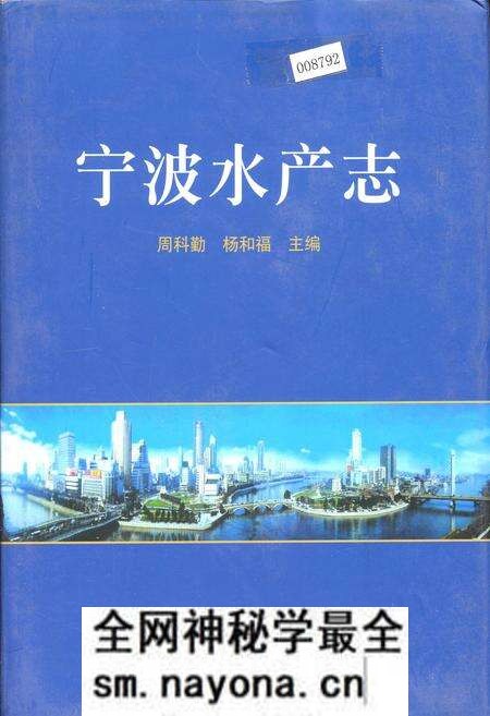 《宁波水产志》.pdf电子版_浙江省志预览图 《宁波水产志》.pdf电子版_浙江省志预览图