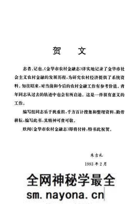 《金华市农村金融志》.pdf电子版_浙江省志预览图4 《金华市农村金融志》.pdf电子版_浙江省志预览图4