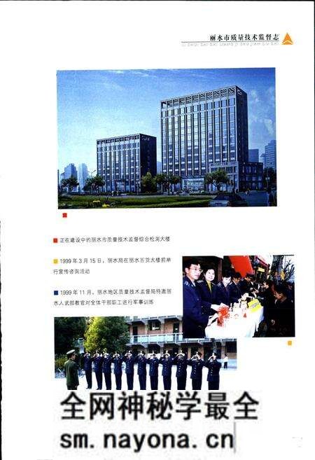 《浙江省质量技术监督志 丽水卷 丽水市质量技术监督志》.pdf电子版_浙江省志预览图3 《浙江省质量技术监督志 丽水卷 丽水市质量技术监督志》.pdf电子版_浙江省志预览图3