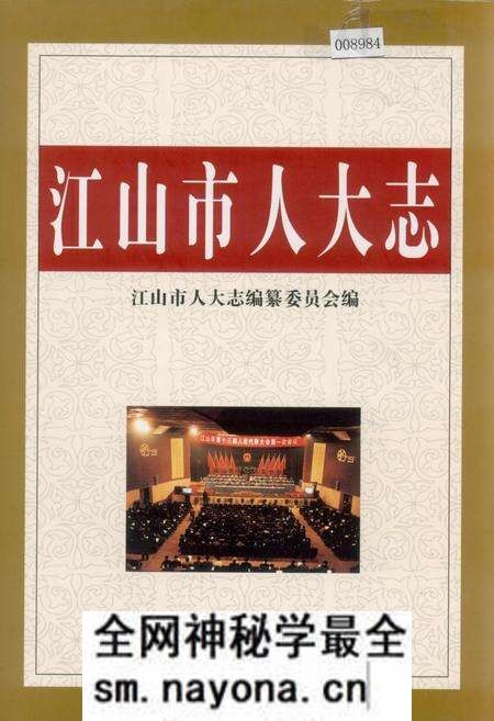 《江山市人大志》.pdf电子版_浙江省志预览图