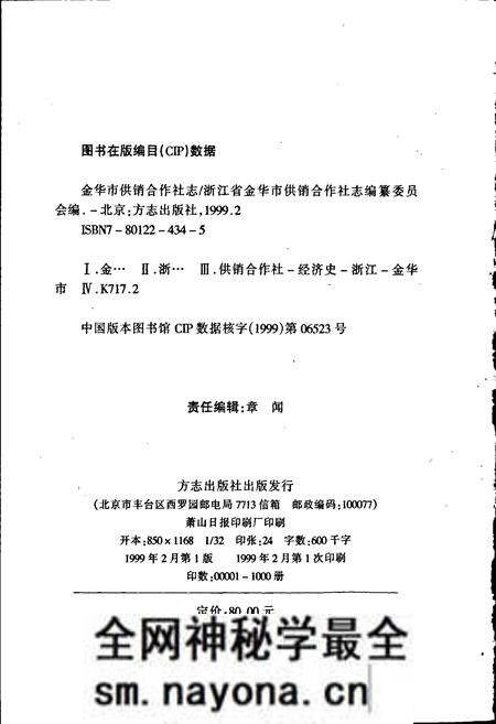 《金华市供销合作社志》.pdf电子版_浙江省志预览图2 《金华市供销合作社志》.pdf电子版_浙江省志预览图2