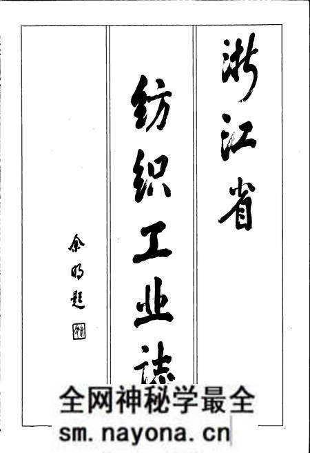 《浙江省纺织工业志》.pdf电子版_浙江省志预览图2 《浙江省纺织工业志》.pdf电子版_浙江省志预览图2