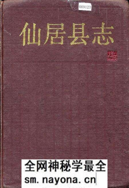 《仙居县志》.pdf电子版_浙江省志预览图 《仙居县志》.pdf电子版_浙江省志预览图
