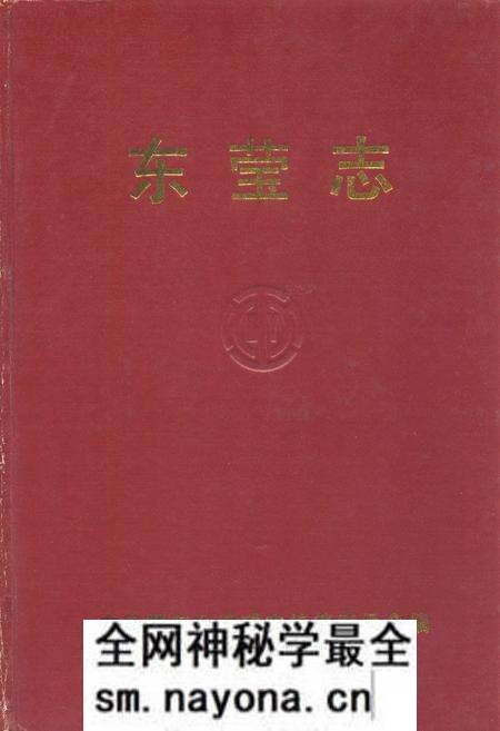 《东莹志》.pdf电子版_浙江省志预览图 《东莹志》.pdf电子版_浙江省志预览图