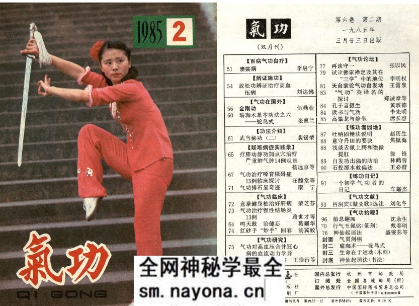 22 气功1985第二期