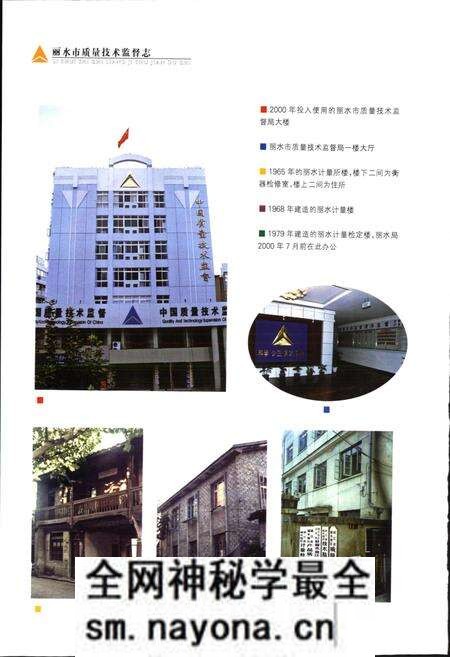 《浙江省质量技术监督志 丽水卷 丽水市质量技术监督志》.pdf电子版_浙江省志预览图4 《浙江省质量技术监督志 丽水卷 丽水市质量技术监督志》.pdf电子版_浙江省志预览图4