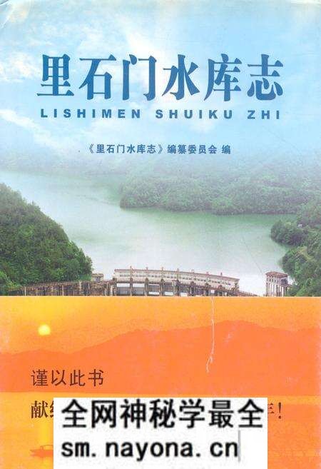 《里石门水库志》.pdf电子版_浙江省志预览图 《里石门水库志》.pdf电子版_浙江省志预览图