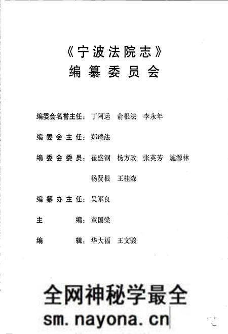 《宁波法院志（一）》.pdf电子版_浙江省志预览图2