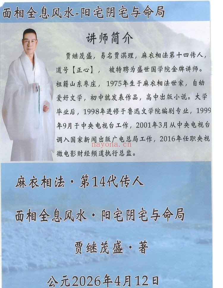 《贾继茂盛》PDF电子书