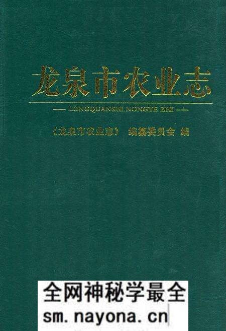 《《龙泉市农业志》》.pdf电子版_浙江省志预览图 《《龙泉市农业志》》.pdf电子版_浙江省志预览图