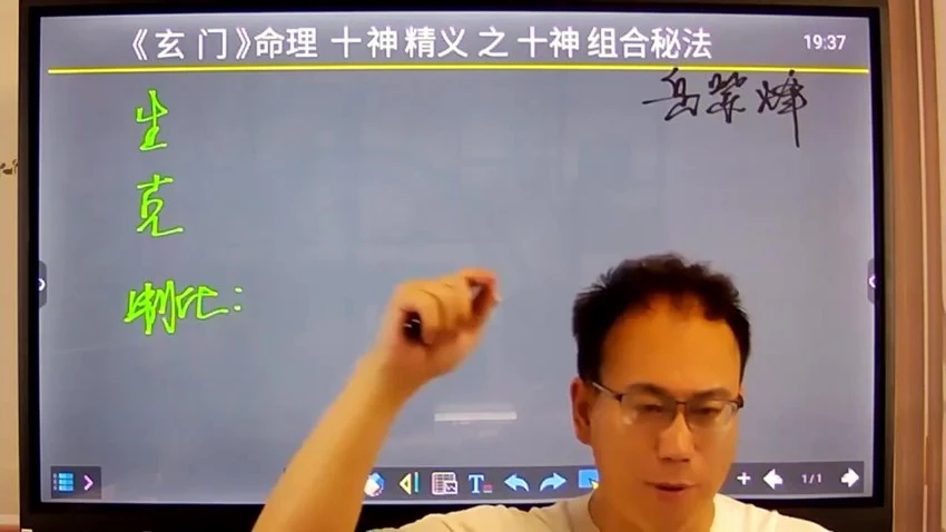 《玄门紫烽八字高阶篇视频课》视频7集