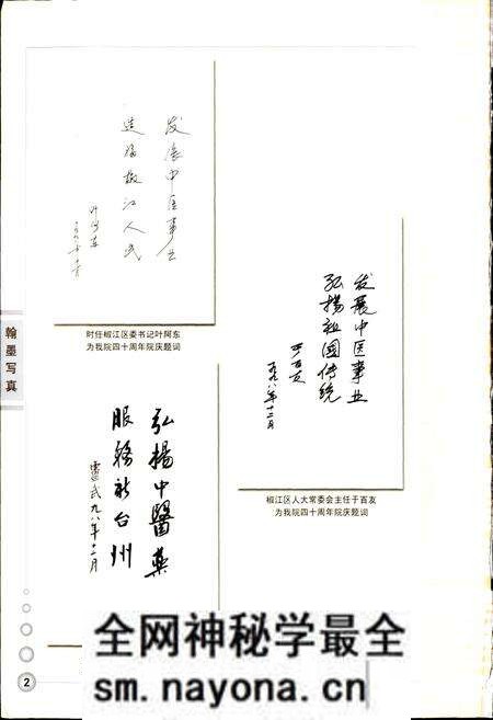 《台州市中医院院志》.pdf电子版_浙江省志预览图3 《台州市中医院院志》.pdf电子版_浙江省志预览图3