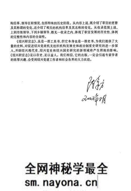 《绍兴职官志(1949.5-2000.12)》.pdf电子版_浙江省志预览图3 《绍兴职官志(1949.5-2000.12)》.pdf电子版_浙江省志预览图3