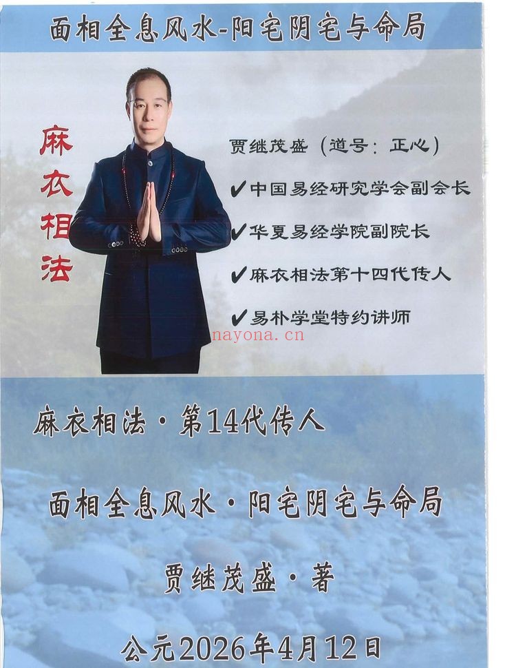 《贾继茂盛》PDF电子书