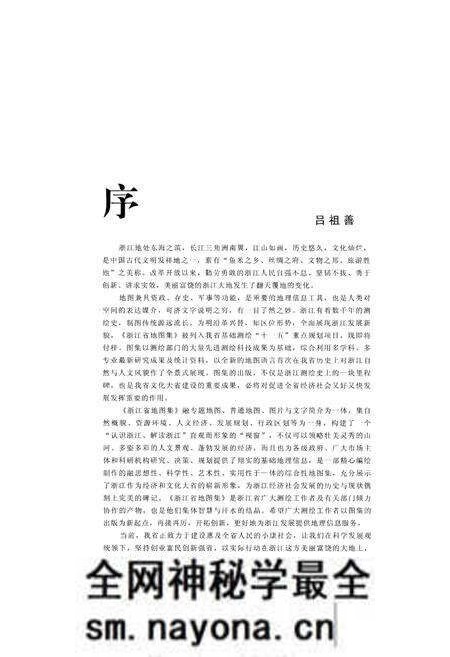 《浙江省地图集》.pdf电子版_浙江省志预览图2 《浙江省地图集》.pdf电子版_浙江省志预览图2
