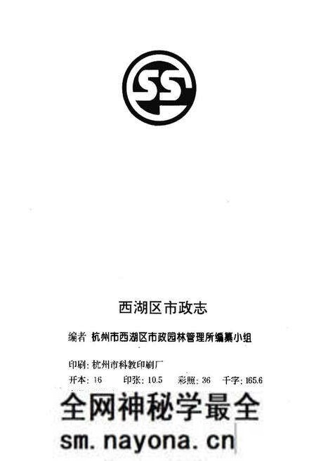 《西湖区市政志》.pdf电子版_浙江省志预览图1 《西湖区市政志》.pdf电子版_浙江省志预览图1