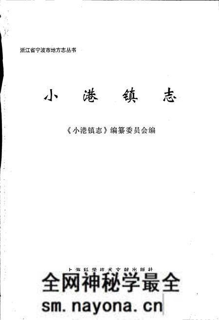 《小港镇志》.pdf电子版_浙江省志预览图1