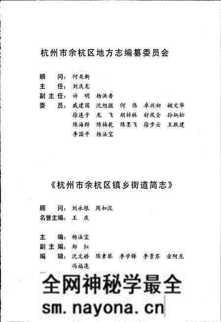 《杭州市余杭区镇乡街道简志》.pdf电子版_浙江省志预览图3