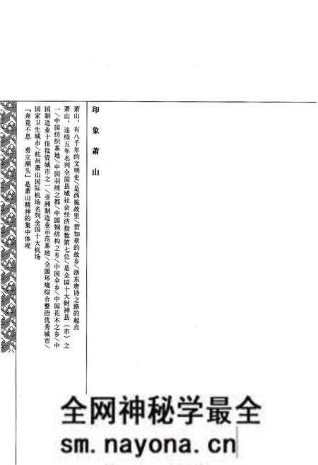 《萧山市志(第一卷)》.pdf电子版_浙江省志预览图4 《萧山市志(第一卷)》.pdf电子版_浙江省志预览图4