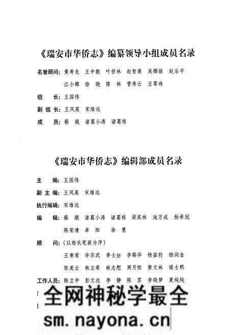 《瑞安市华侨志》.pdf电子版_浙江省志预览图2 《瑞安市华侨志》.pdf电子版_浙江省志预览图2