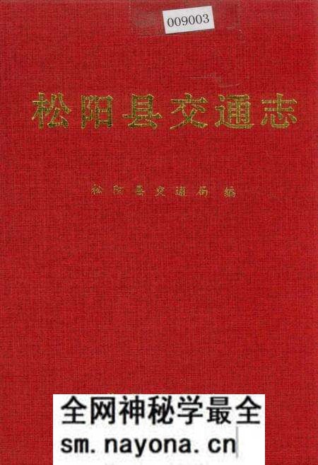 《松阳县交通志》.pdf电子版_浙江省志预览图