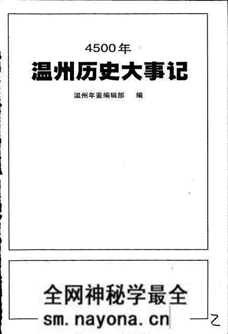 《温州4500年历史大事记》.pdf电子版_浙江省志预览图1