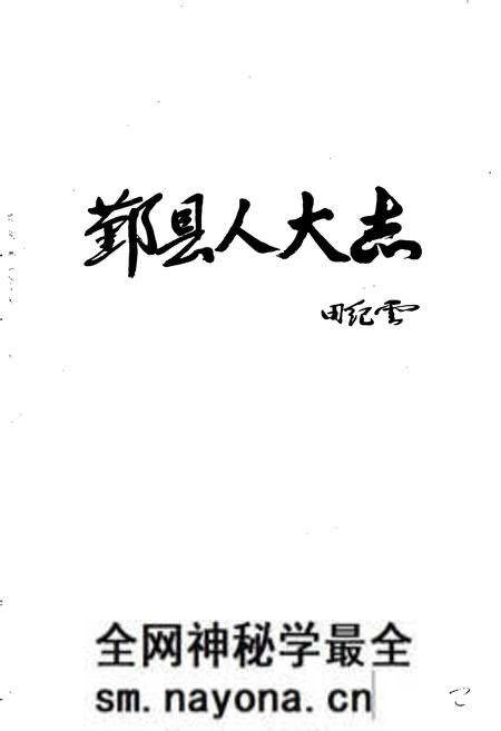《鄞县人民代表大会志》.pdf电子版_浙江省志预览图4 《鄞县人民代表大会志》.pdf电子版_浙江省志预览图4