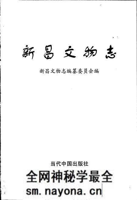 《新昌文物志》.pdf电子版_浙江省志预览图1 《新昌文物志》.pdf电子版_浙江省志预览图1