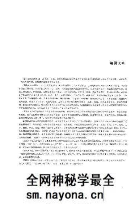 《浙江省地图集》.pdf电子版_浙江省志预览图3 《浙江省地图集》.pdf电子版_浙江省志预览图3