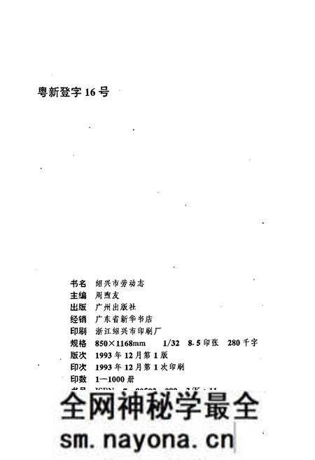 《绍兴市劳动志》.pdf电子版_浙江省志预览图2 《绍兴市劳动志》.pdf电子版_浙江省志预览图2