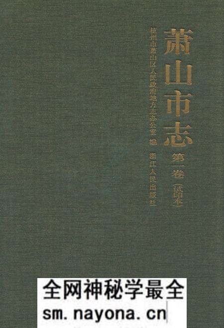 《萧山市志(第一卷)》.pdf电子版_浙江省志预览图 《萧山市志(第一卷)》.pdf电子版_浙江省志预览图