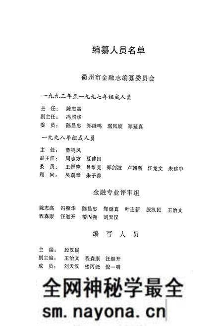 《衢州市金融志》.pdf电子版_浙江省志预览图2 《衢州市金融志》.pdf电子版_浙江省志预览图2