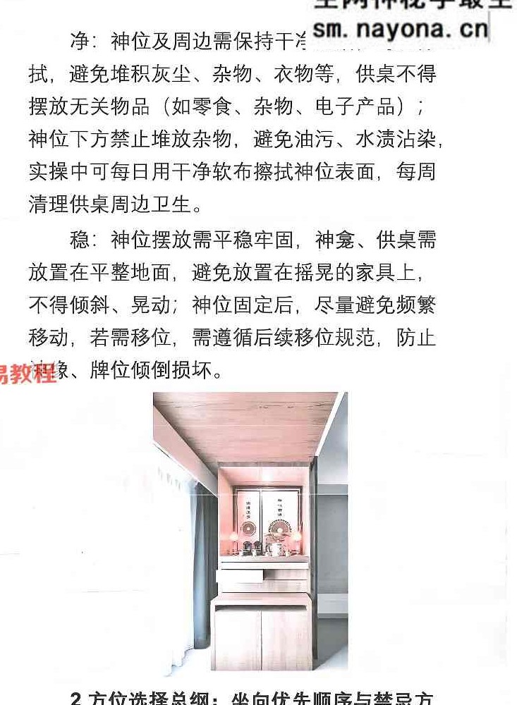 于城道-神位布置实操大全-现代-126页.pdf