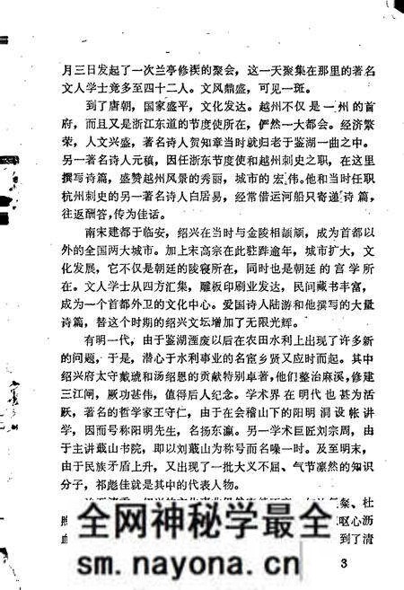 《绍兴贤人志（一）》.pdf电子版_浙江省志预览图4