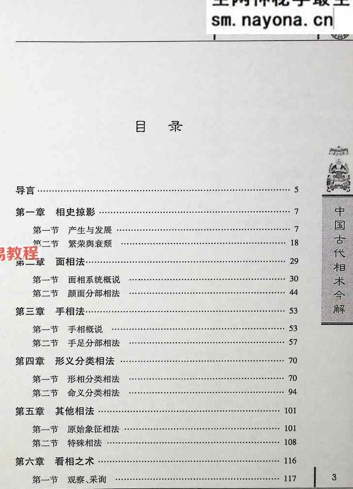 中国古代相术今解.pdf 244页