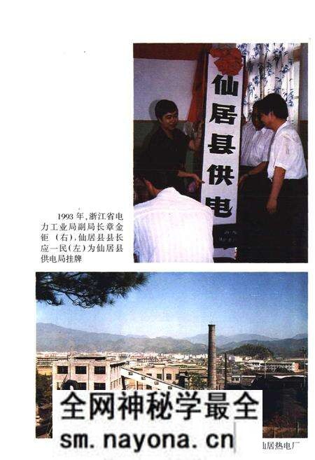 《仙居县电力工业志》.pdf电子版_浙江省志预览图3 《仙居县电力工业志》.pdf电子版_浙江省志预览图3