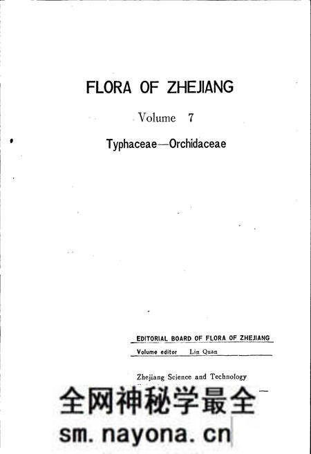 《浙江植物志 第七卷 香蒲科—兰科》.pdf电子版_浙江省志预览图2