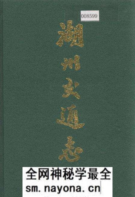 《湖州交通志》.pdf电子版_浙江省志预览图