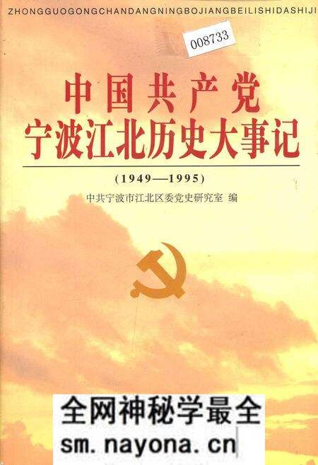 《中国共产党宁波江北历史大事记》.pdf电子版_浙江省志预览图 《中国共产党宁波江北历史大事记》.pdf电子版_浙江省志预览图