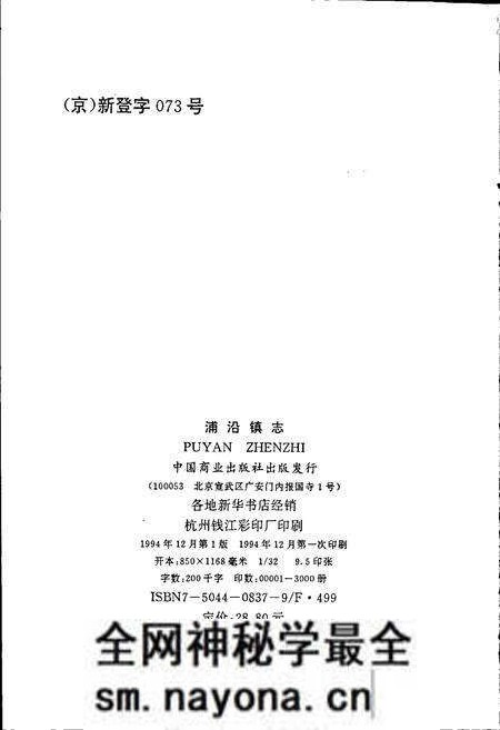 《浦沿镇志》.pdf电子版_浙江省志预览图2 《浦沿镇志》.pdf电子版_浙江省志预览图2