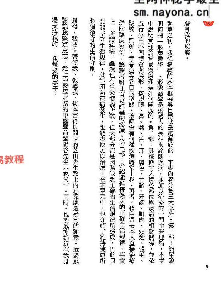 面相诊病.pdf 赵成泰 256页